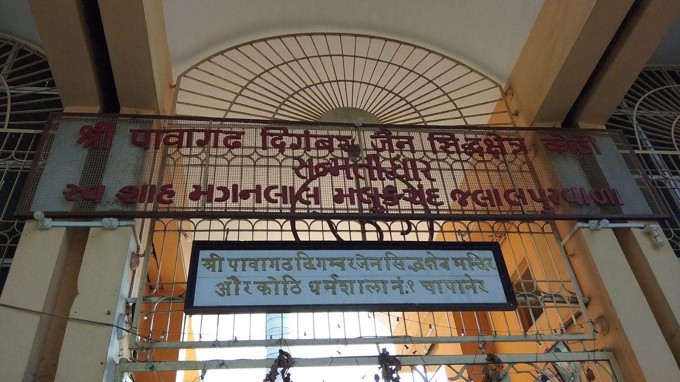 pavagadh -  digambar jain mandir (main)